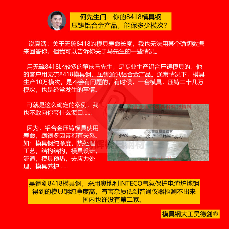 鋁合金壓鑄模具用什么料？用譽(yù)輝8418模具鋼，平均壽命輕松過(guò)萬(wàn)