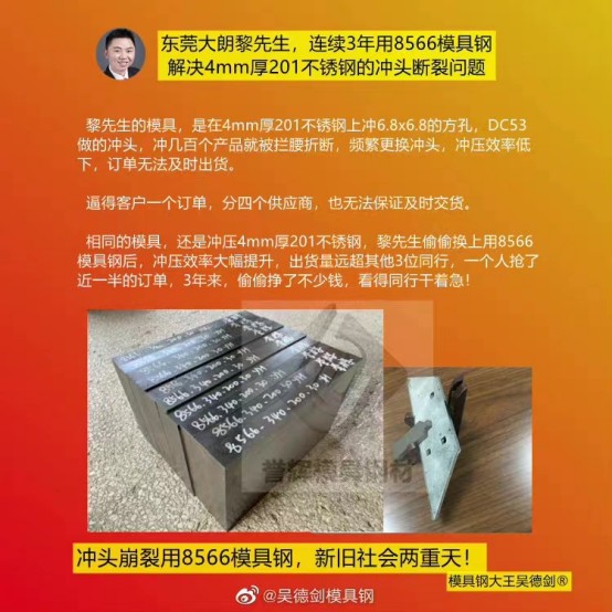 沖不銹鋼用什么材料？沖頭用8566模具鋼，不崩不裂耐磨損，還能充分利用