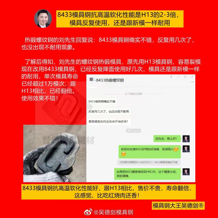 熱鍛模具用什么材料？熱鍛模具用8433模具鋼，跟H13相比，壽命翻倍售價不貴