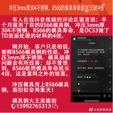 沖壓不銹鋼用什么材質(zhì)做模具？用譽輝8566模具鋼，不崩不裂壽命長