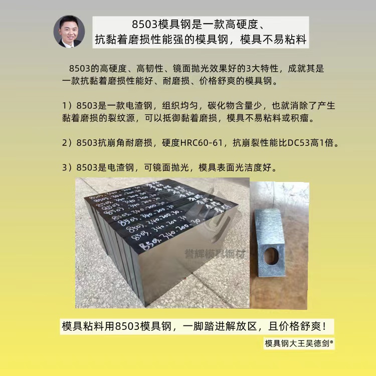 不銹鋼拉伸用什么材料？用譽輝8503模具鋼，解決拉伸模具粘料有一手